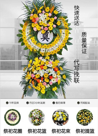 山东青岛平度市南村镇马家花园村花圈代送
